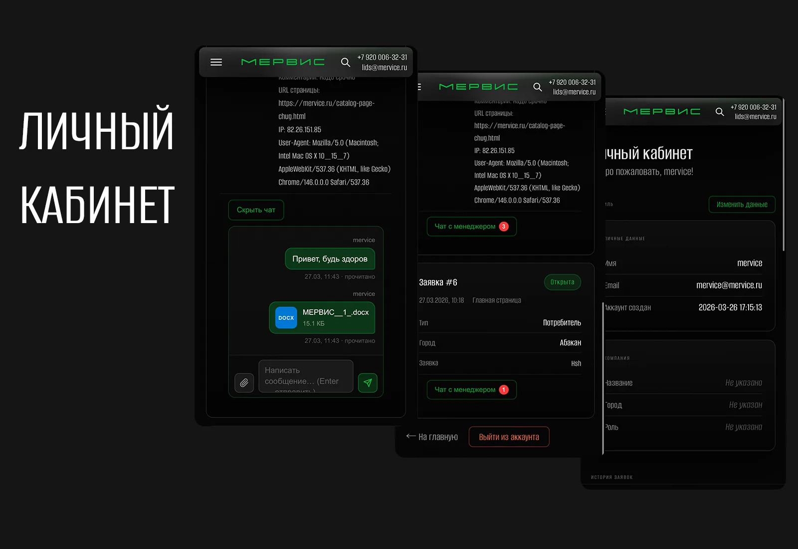 Встречайте! Личный кабинет